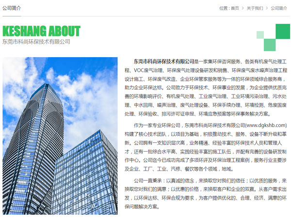 東莞環(huán)保公司 科尚環(huán)保官網(wǎng) www.xhhrq.com